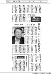 飛翔　航空機産業成長シナリオ（６）三井精機工業社長・川上博之氏　次世代エンジン対応進める