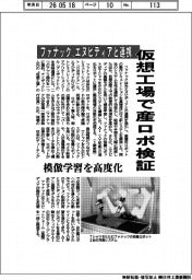 ファナック、エヌビディアと連携 仮想工場で産ロボ検証 模倣学習を高度化