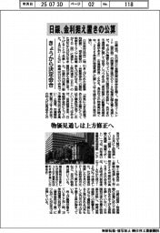 日銀、金利据え置きの公算　きょうから決定会合