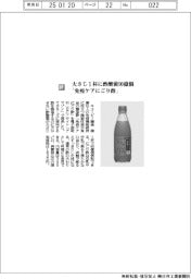 キユーピー醸造／大さじ１杯で酢酸菌９０億個　「免疫ケアにごり酢」