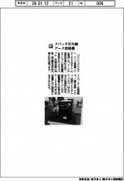 パナソニックコネクト/スパッタ81%減 アーク溶接機
