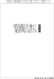 スカラ、新社長に新田英明氏