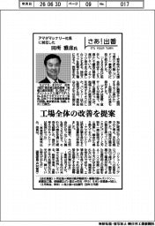 さあ出番/アマダマシナリー社長に就任した田所雅彦氏
