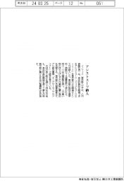 イノフィス アシストスーツ納入