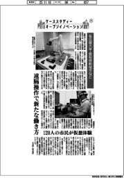 ケーススタディー　オープンイノベーション（３１）名古屋大学・愛知県新城市など