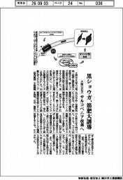 大阪公立大、黒ショウガが筋肥大誘導　サルコペニア改善へ