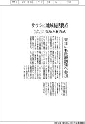 キヤノンメディカル　サウジに地域統括拠点　現地人材育成　来年にも政府調達へ参加