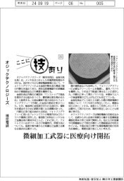 ここに技あり（２５）オジックテクノロジーズ　精密電鋳