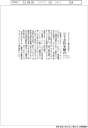 デクセリアルズ、２子会社を統合－フォトニクス　第３の柱に
