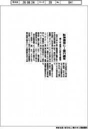 商工中金神戸、阪神機器に１億円伴走支援型融資