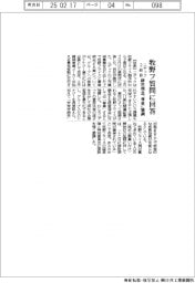 ニデック、牧野フライス２回目質問に回答　経営理念「尊重」強調