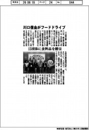 川口信金がフードドライブ　１５団体に食料品を贈呈
