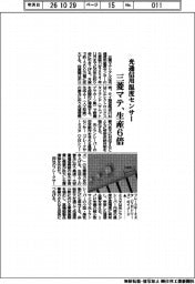 三菱マテ、光通信用温度センサー　生産６倍