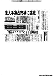 未来けん引するNEXTカンパニー（６０）クオリティクラウド　米大手寡占市場に挑戦