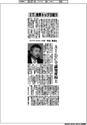 インタビュー／ＮＴＴデータグループ社長・中山和彦氏　ＩＴ、世界トップ３狙う