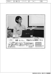 リケジョneo(235)クラレ・横溝(よこみぞ)まどなさん