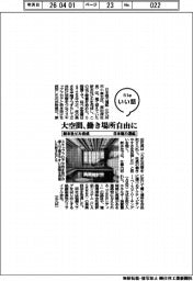 ファイルいい話／日本磁力選鉱　新本社ビル完成