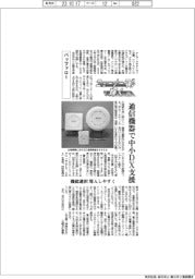 ニューノーマルで輝く（９２）バッファロー　通信機器で中小ＤＸ支援、機能選択導入しやすく