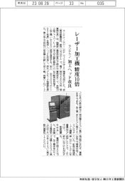 レーザー加工機　精度１０倍　ランテクノ　加工ヘッド改良