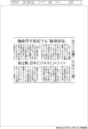 地政学的不安定でも「経済安定」　独企業、日本ビジネスにメリット　