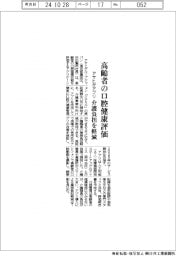 アサヒがアプリ、高齢者の口腔健康評価　介護負担を軽減