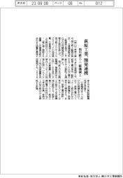 萩原工業、開発連携　相川鉄工、三條機械と