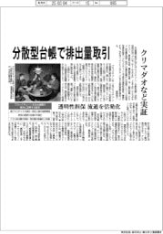 クリマダオなど実証、分散型台帳で排出量取引