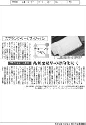 チェーンをつなぐ／スプランク・サービス・ジャパン　兆候発見早め標的化防ぐ
