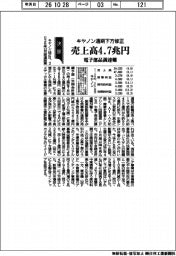 キヤノン通期下方修正　売上高４・７兆円　電子部品調達難
