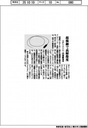 ＳＰＩエンジ、超極細で高解像度　工業用内視鏡を発売