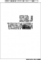 小野建、鹿児島営業所に物流倉庫を新設