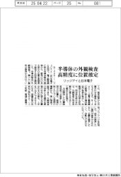 リッジアイと日本電子、半導体の外観検査を高精度に位置推定