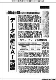 産業TREND／羅針盤　野村総合研究所（１４５）【衛生データ】