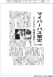 りそなＨＤ、マイパーパス策定　帰属意識を向上　３万人の全従業員対象