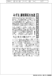 みずほ、楽天証券に追加出資８７０億円　協業で顧客開拓を加速