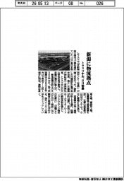 トラスコ中山、新潟に物流拠点　８月稼働