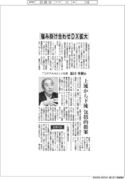 インタビュー／ＴＯＰＰＡＮエッジ社長・添田秀樹氏　強み掛け合わせDX拡大