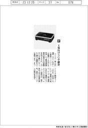 アイコム／工事向け５Ｇ中継器