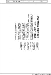トヨタ自動車、電動・知能化 開発を拡充 中国で人材結集