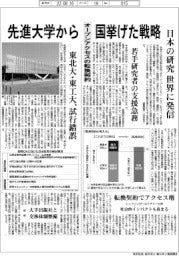 オープンアクセスの転換契約、 先進大学から国挙げた戦略に