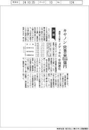 キヤノンの通期予想、営業益４５５５億円に下方修正　メディカル、中国悪化