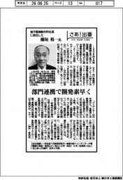 さあ出番／指月電機製作所社長に就任した稲垣裕一氏