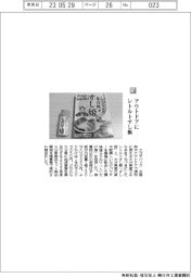 エコデパック／アウトドアにレトルトすし飯