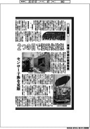 航空宇宙ビジネス・フロンティアへの挑戦（９０）三菱電機　環境・天候の観測衛星