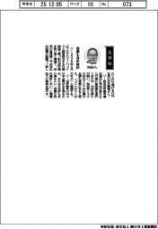 経営ひと言/日精樹脂工業・依田穂積社長「協業も含め検討」