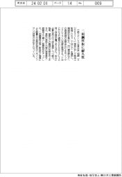 日鉄ステンレス、二相鋼厚板に耐久性