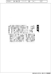 ツネイシ、前１２月期 売上高２２％増の３１５３億円