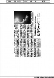 「Ｈ３」打ち上げ成功　ＪＡＸＡ、火星衛星探査へ