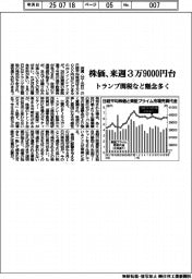 株価、来週３万９０００円台　トランプ関税など懸念多く