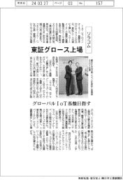 ソラコム、東証グロース上場 グローバルIoT基盤目指す